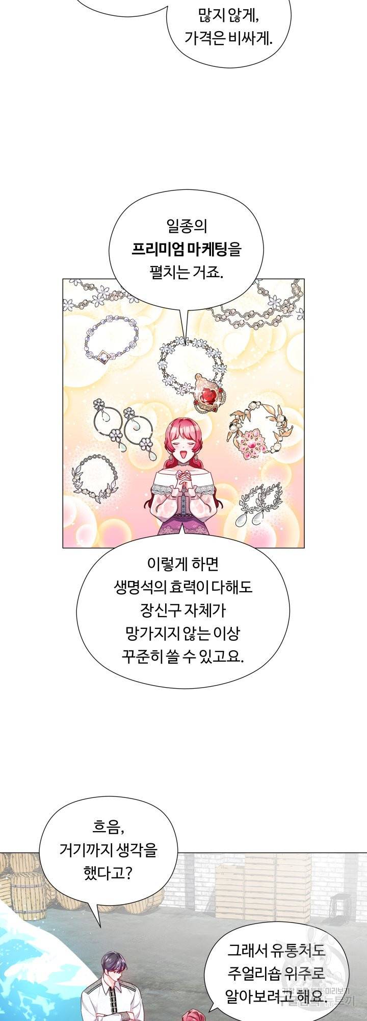엑스트라는 과도한 집착을 사절합니다 52화 6