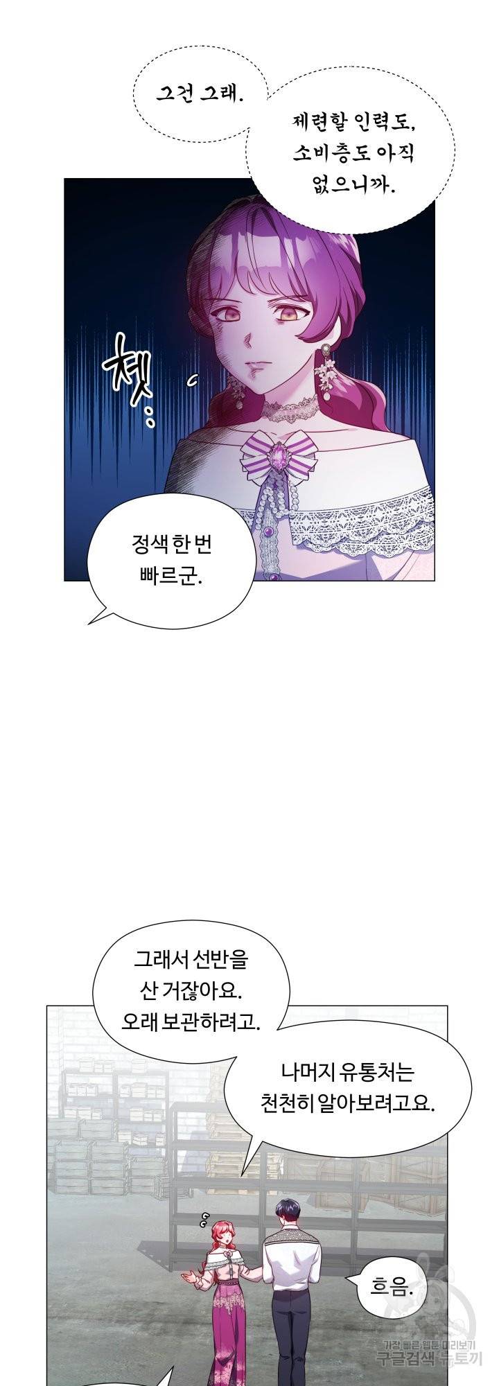 엑스트라는 과도한 집착을 사절합니다 52화 8