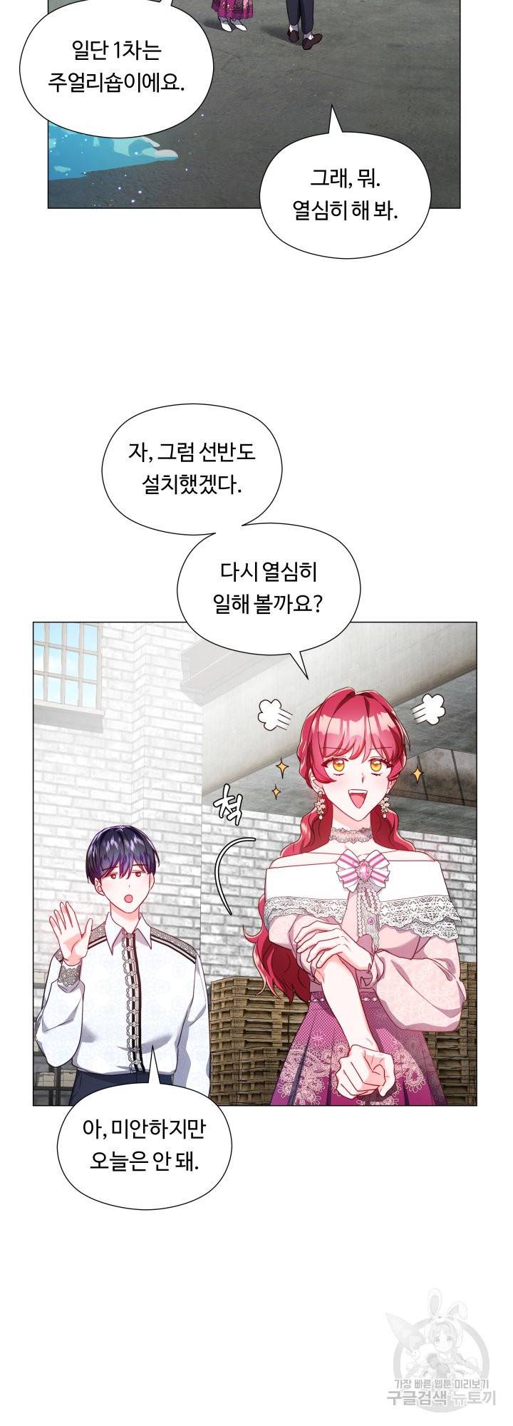 엑스트라는 과도한 집착을 사절합니다 52화 9