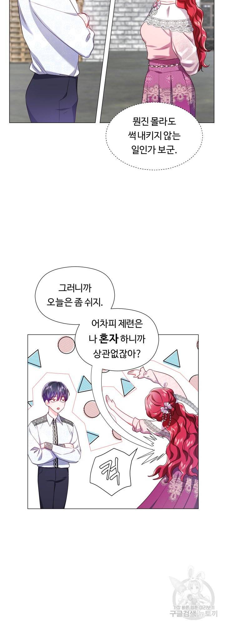 엑스트라는 과도한 집착을 사절합니다 52화 11
