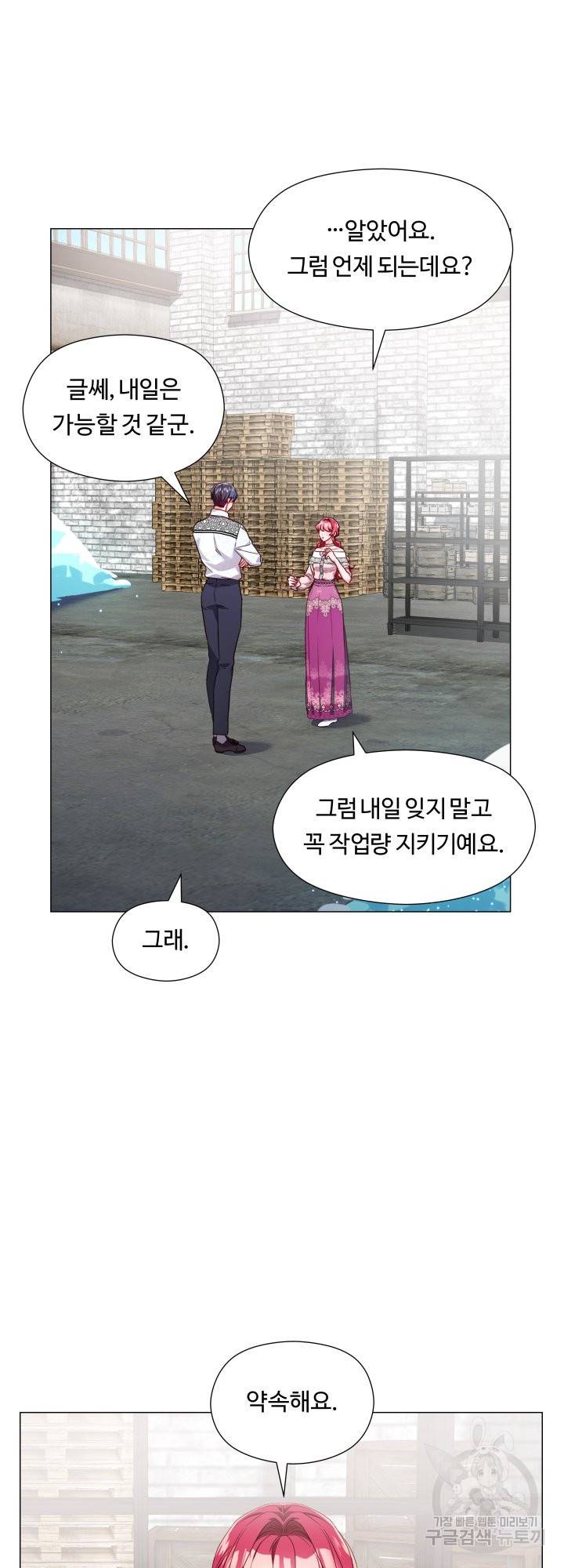 엑스트라는 과도한 집착을 사절합니다 52화 12