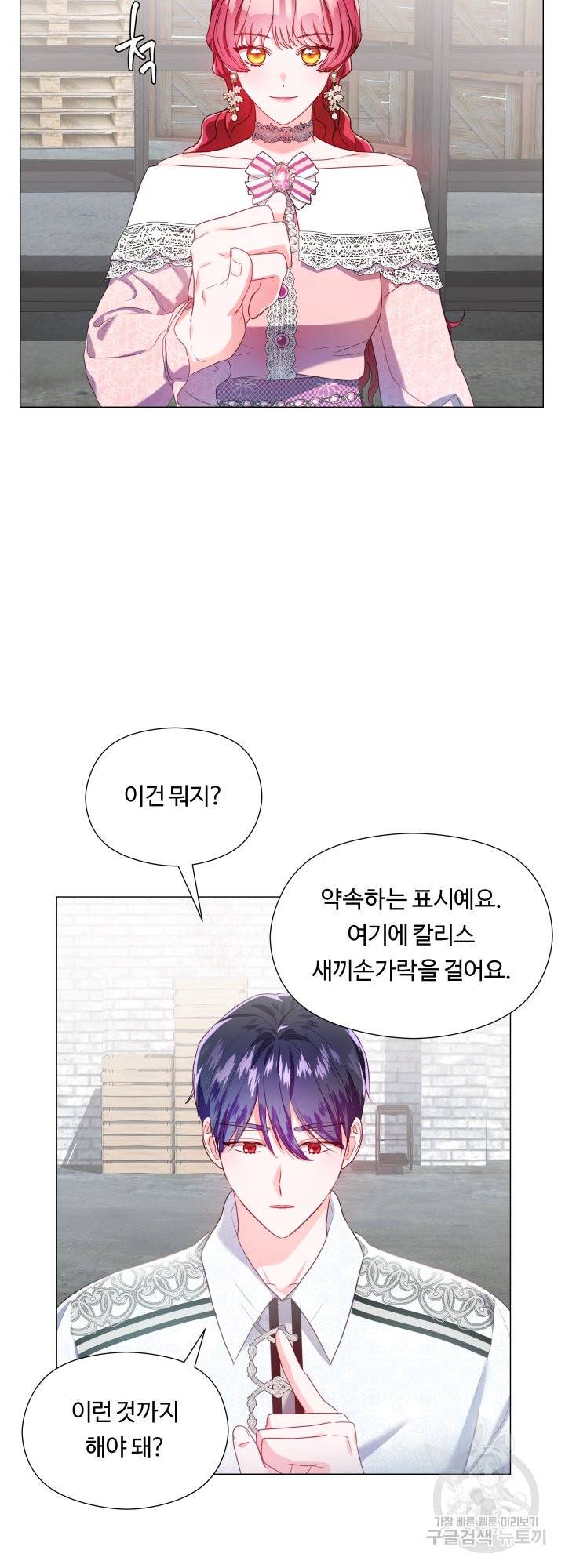 엑스트라는 과도한 집착을 사절합니다 52화 13