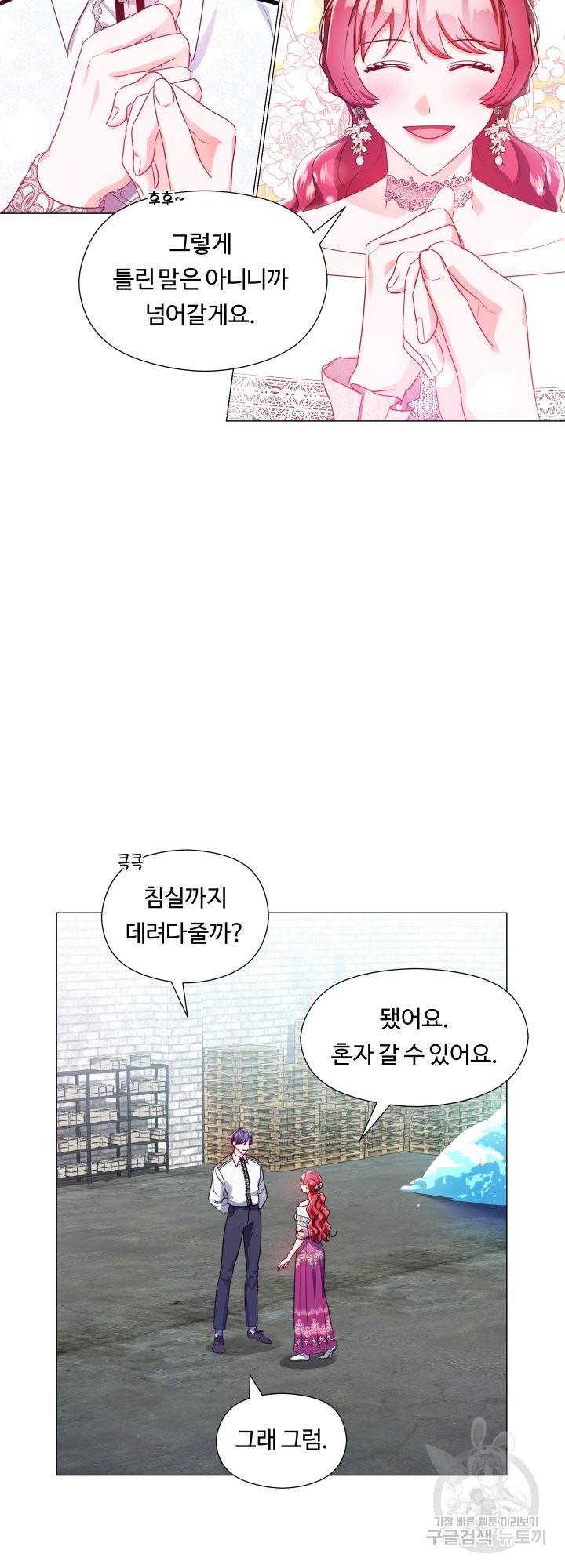 엑스트라는 과도한 집착을 사절합니다 52화 15