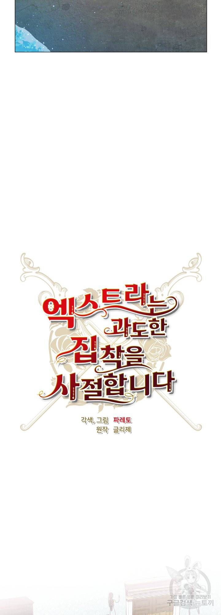 엑스트라는 과도한 집착을 사절합니다 52화 19