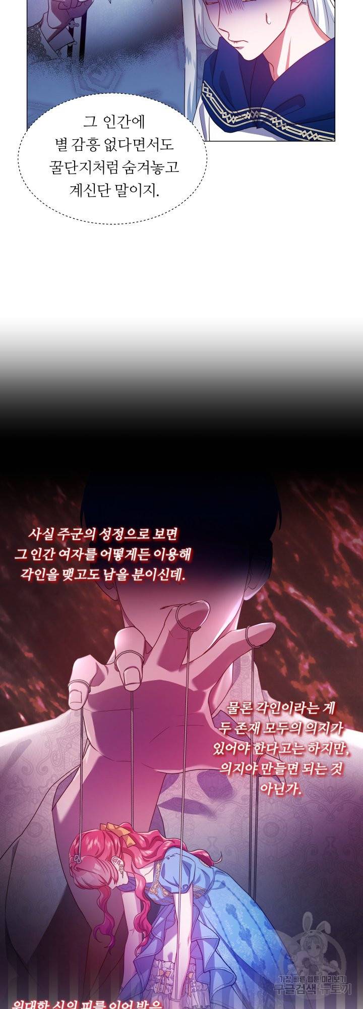 엑스트라는 과도한 집착을 사절합니다 52화 21
