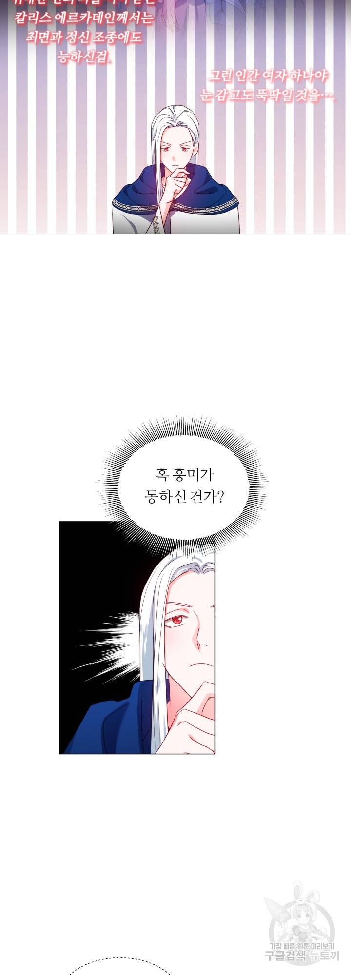 엑스트라는 과도한 집착을 사절합니다 52화 22