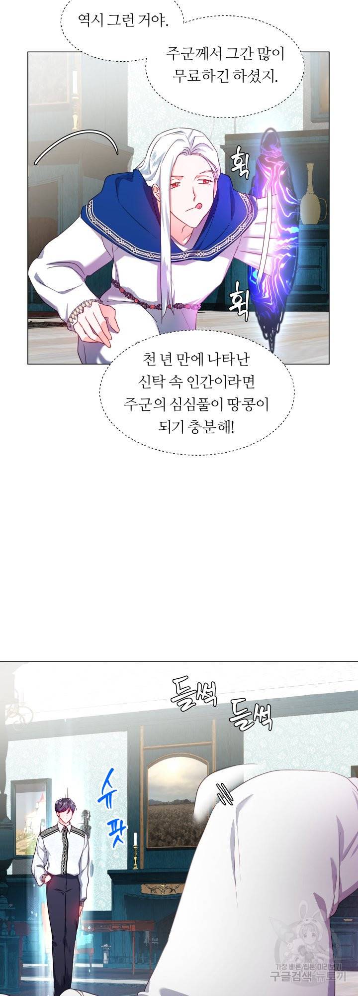 엑스트라는 과도한 집착을 사절합니다 52화 23