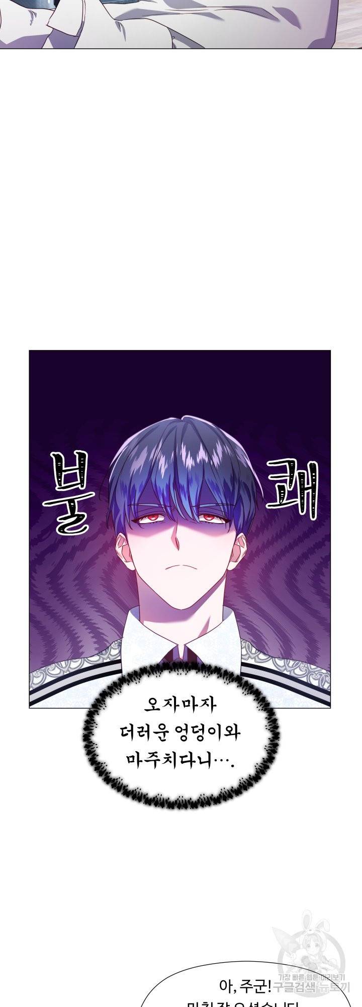 엑스트라는 과도한 집착을 사절합니다 52화 24