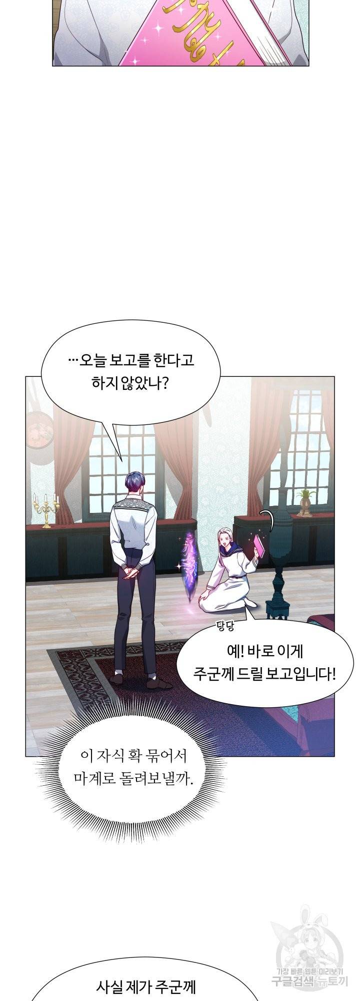 엑스트라는 과도한 집착을 사절합니다 52화 26
