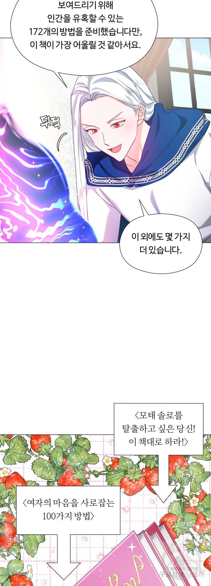 엑스트라는 과도한 집착을 사절합니다 52화 27