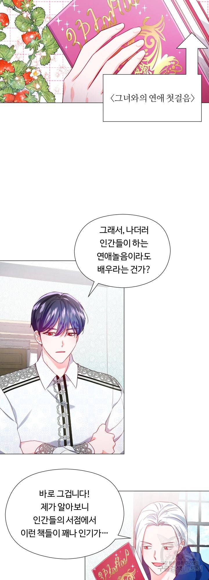 엑스트라는 과도한 집착을 사절합니다 52화 28