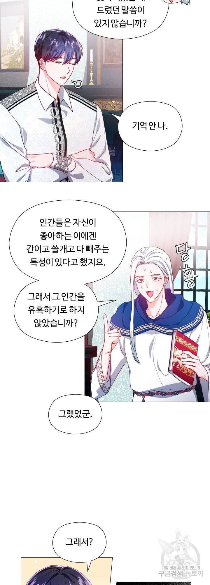 엑스트라는 과도한 집착을 사절합니다 52화 30