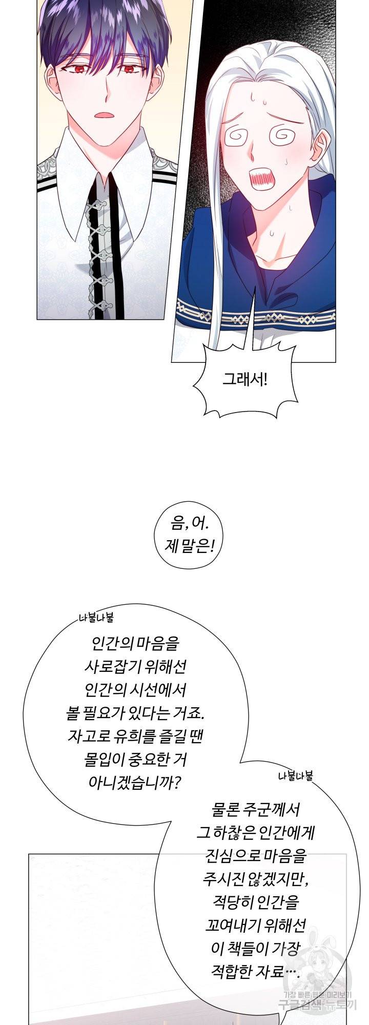 엑스트라는 과도한 집착을 사절합니다 52화 31