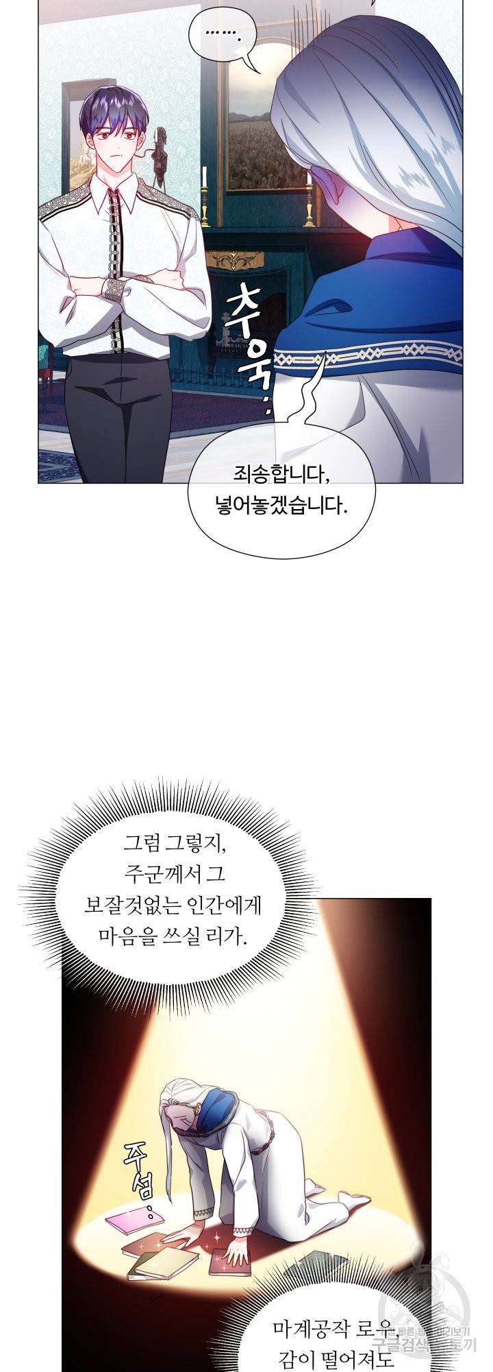 엑스트라는 과도한 집착을 사절합니다 52화 32