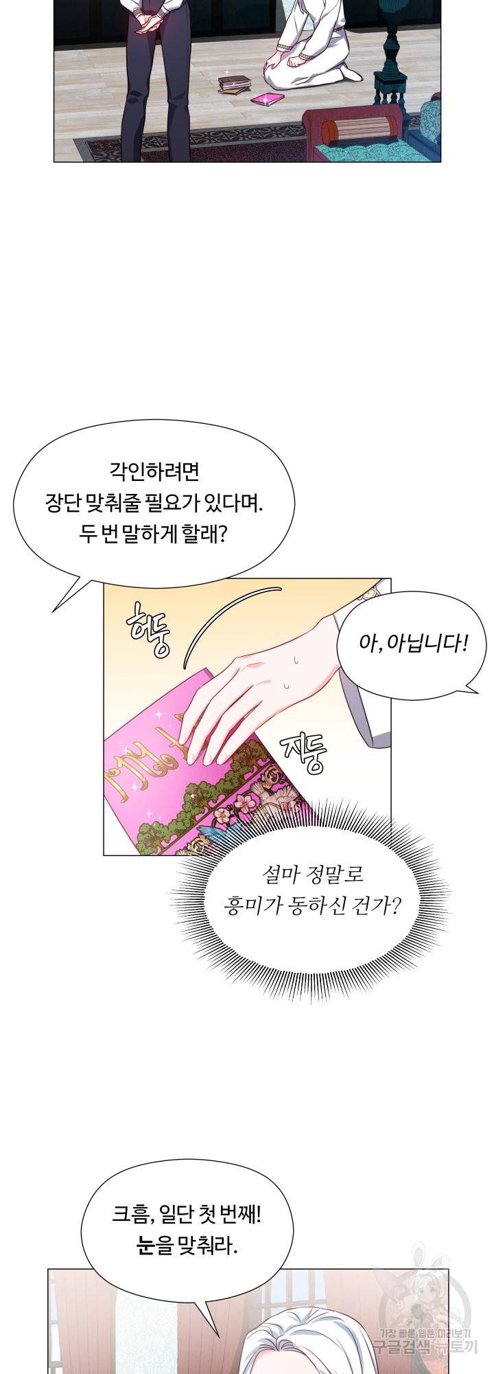 엑스트라는 과도한 집착을 사절합니다 52화 34