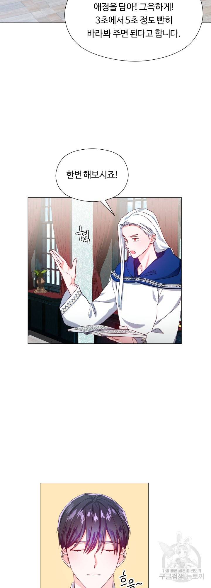 엑스트라는 과도한 집착을 사절합니다 52화 36