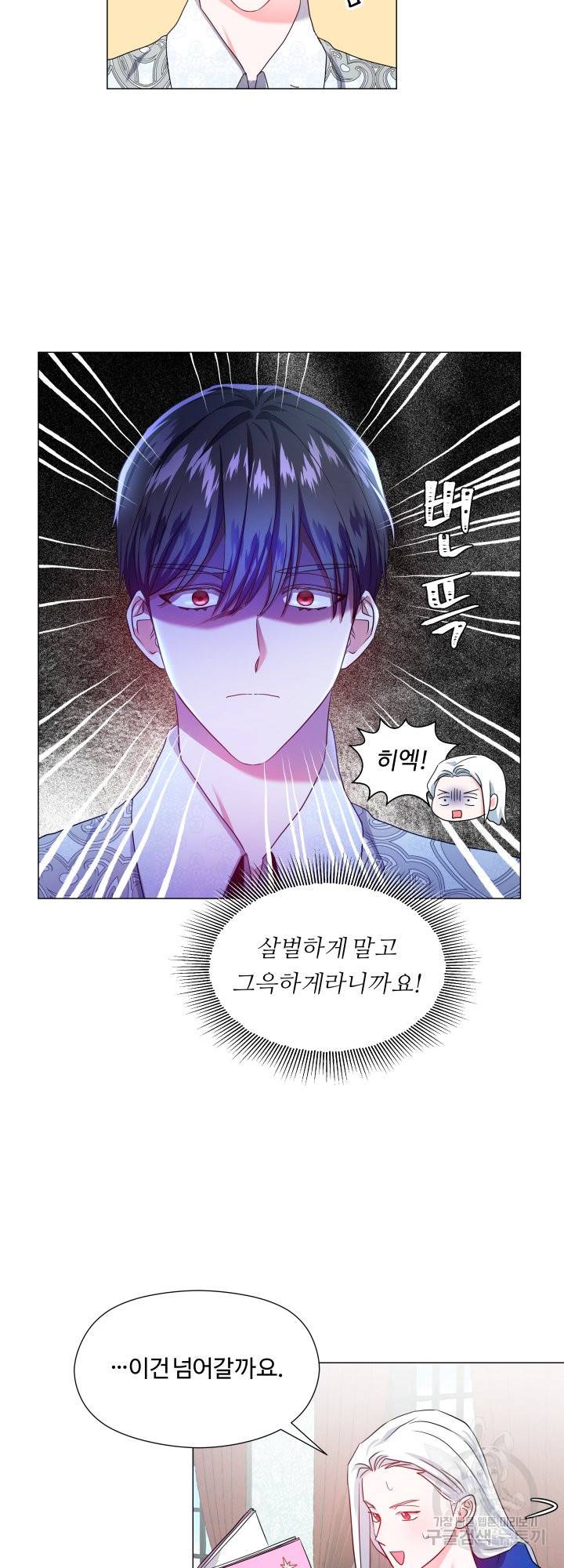 엑스트라는 과도한 집착을 사절합니다 52화 37