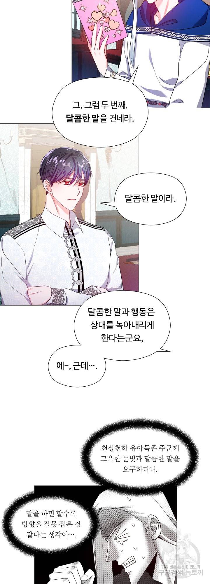 엑스트라는 과도한 집착을 사절합니다 52화 38