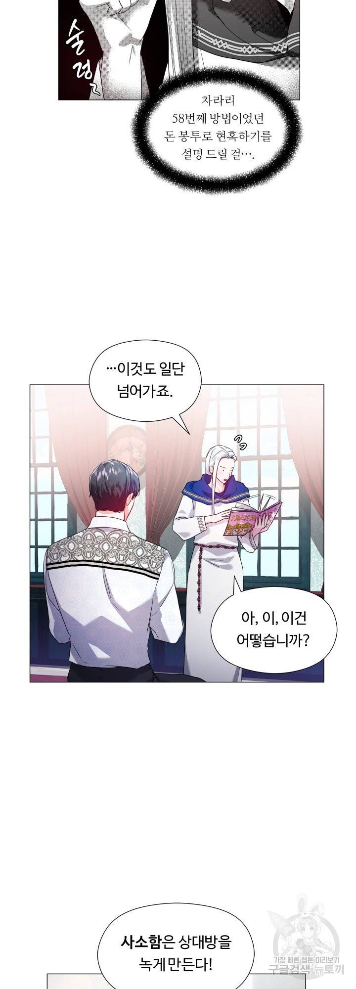 엑스트라는 과도한 집착을 사절합니다 52화 39