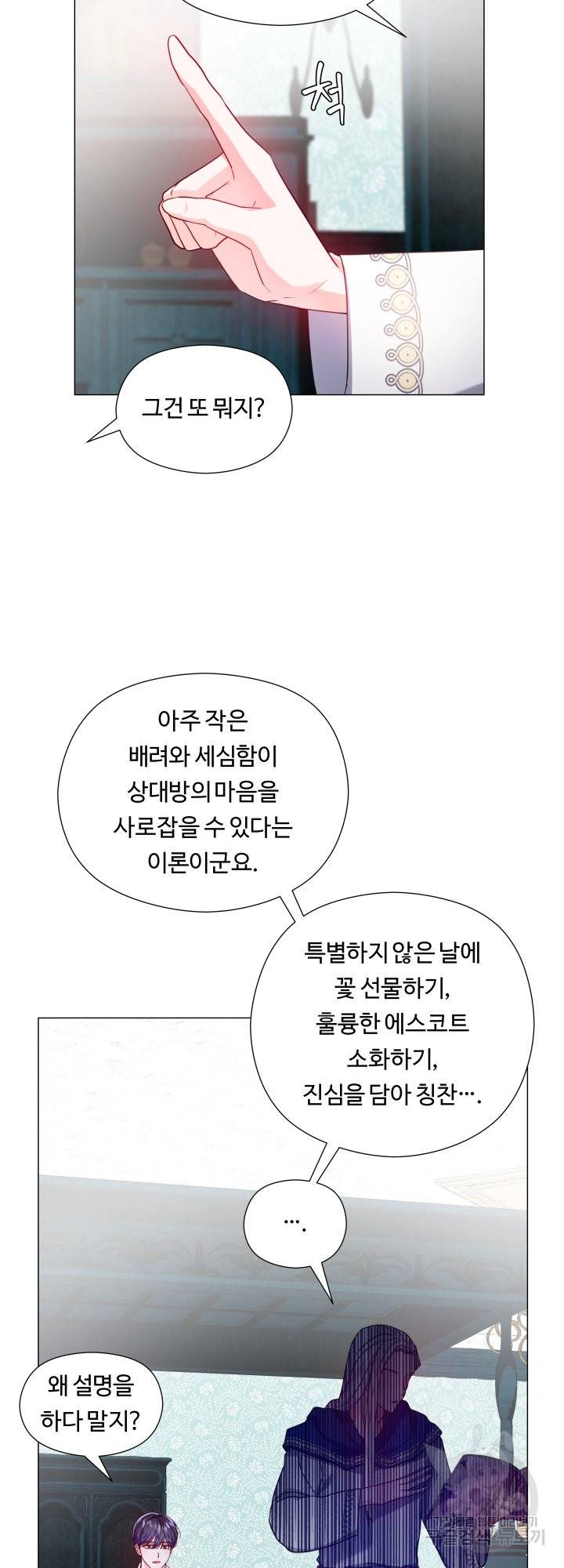 엑스트라는 과도한 집착을 사절합니다 52화 40