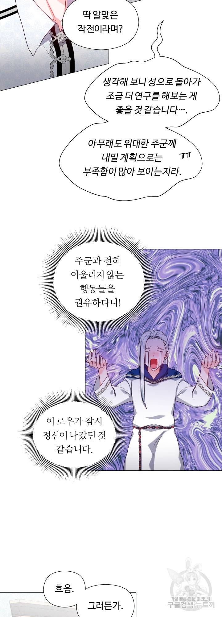 엑스트라는 과도한 집착을 사절합니다 52화 42