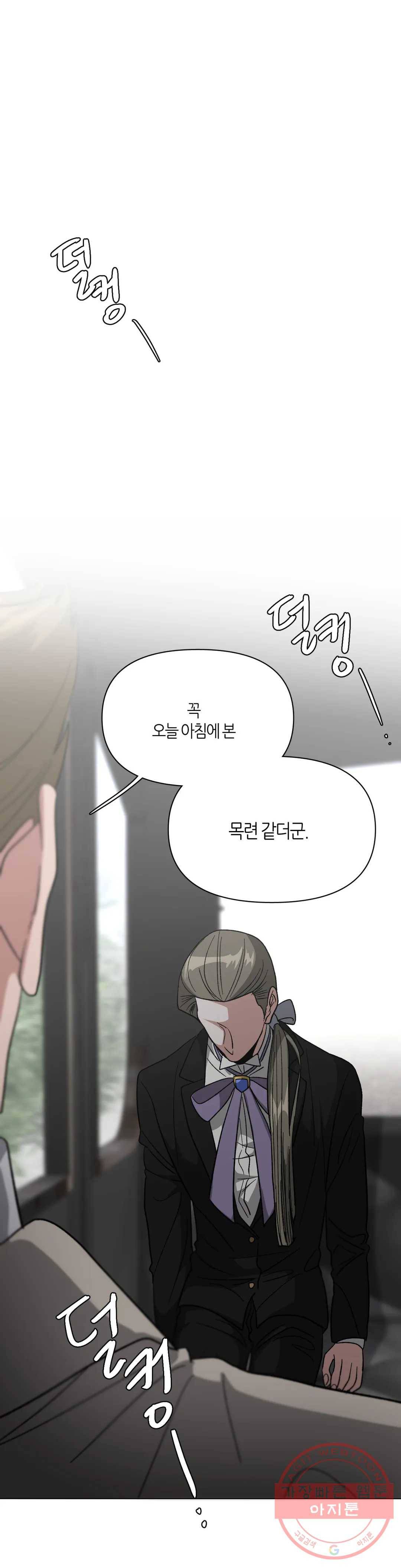 집사랑 61화 잠시 동안만 집사 1
