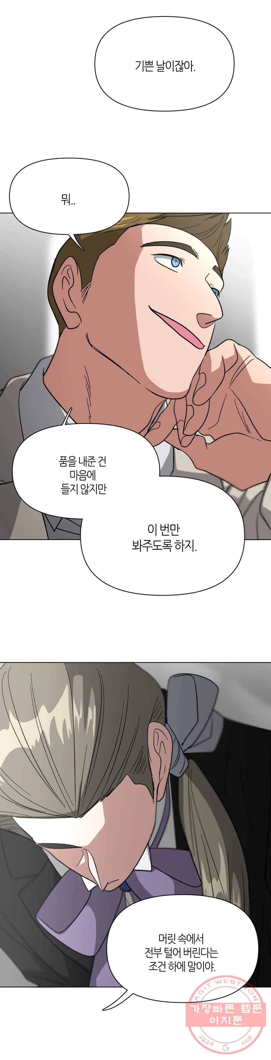 집사랑 61화 잠시 동안만 집사 3