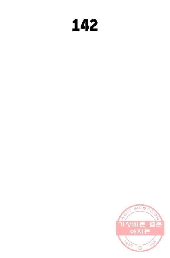 이세계에서 만렙 찍기 142화 2