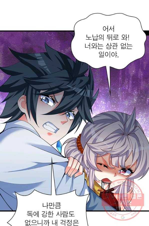 이세계에서 만렙 찍기 142화 3
