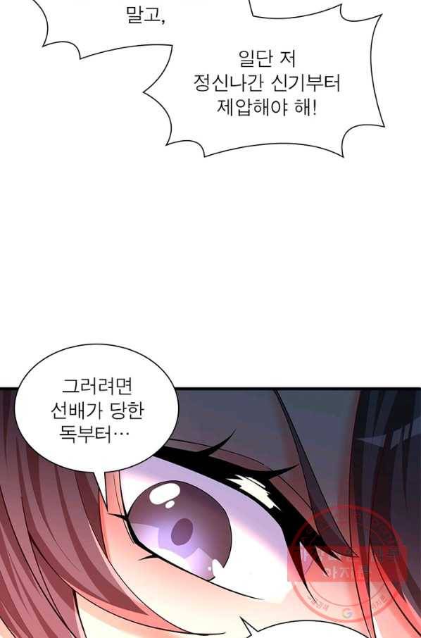 이세계에서 만렙 찍기 142화 4