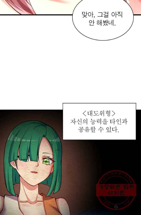 이세계에서 만렙 찍기 142화 5