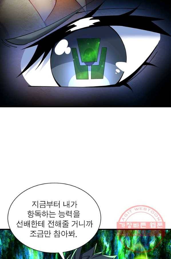이세계에서 만렙 찍기 142화 6