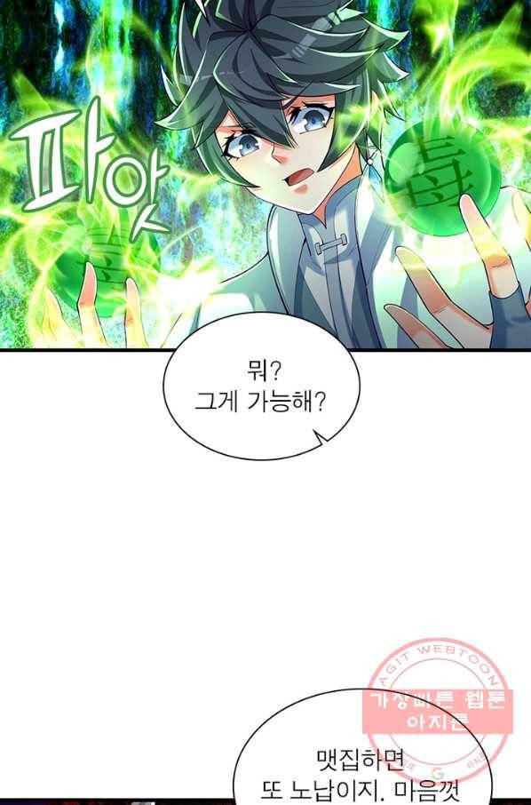 이세계에서 만렙 찍기 142화 7