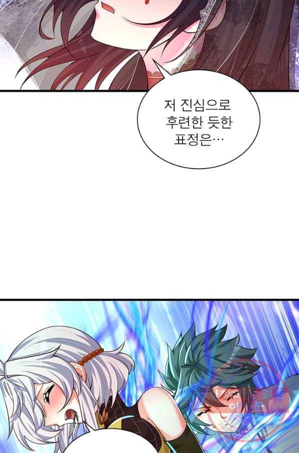 이세계에서 만렙 찍기 142화 9