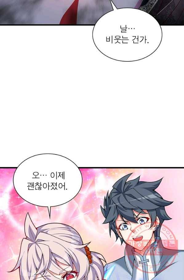 이세계에서 만렙 찍기 142화 11