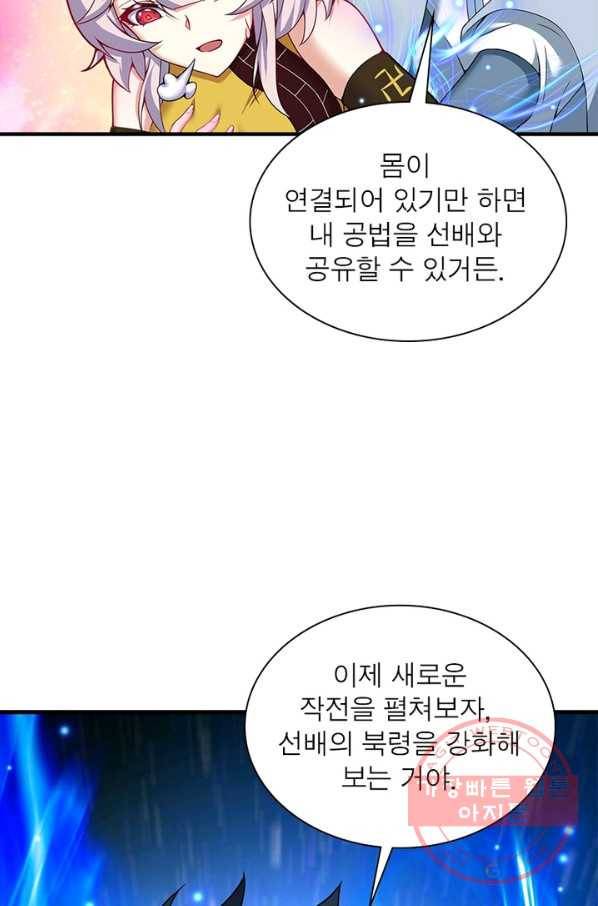 이세계에서 만렙 찍기 142화 12