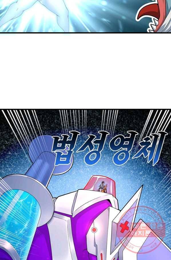 이세계에서 만렙 찍기 142화 15