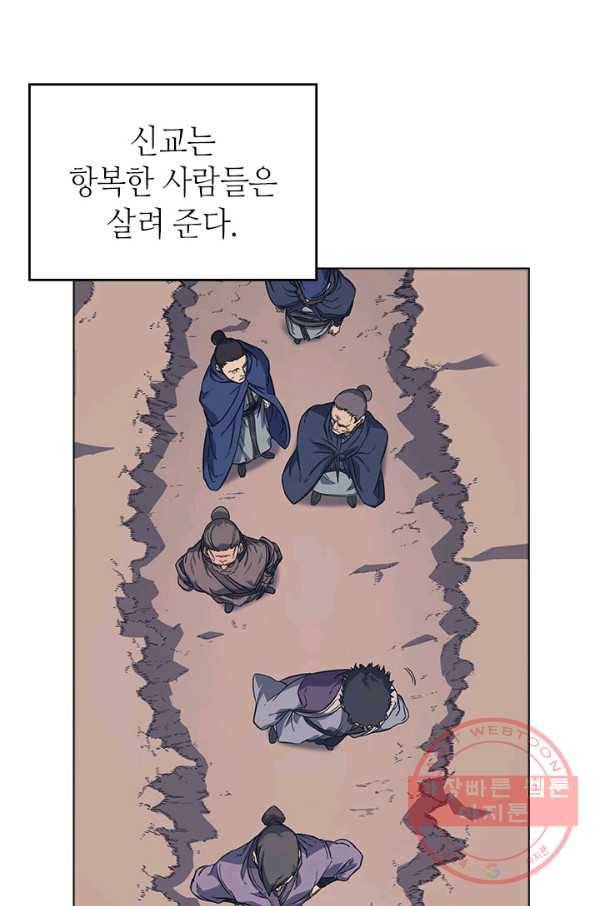 신마경천기 162화 2