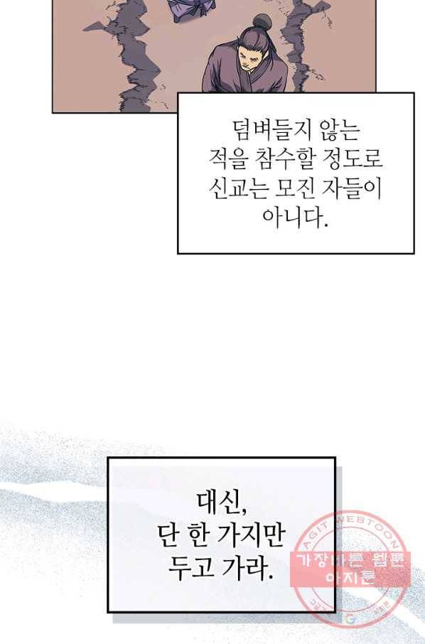 신마경천기 162화 3