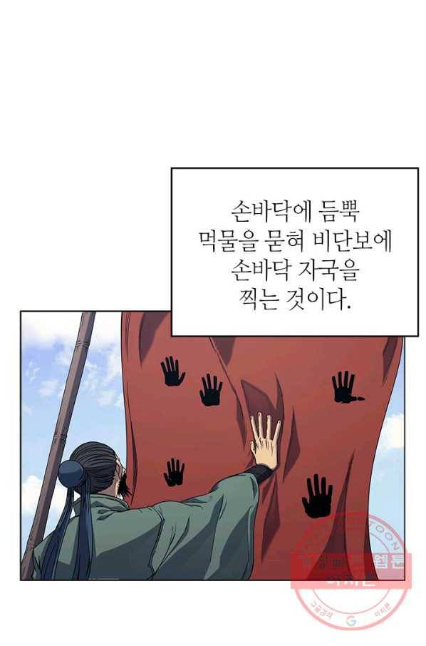 신마경천기 162화 5