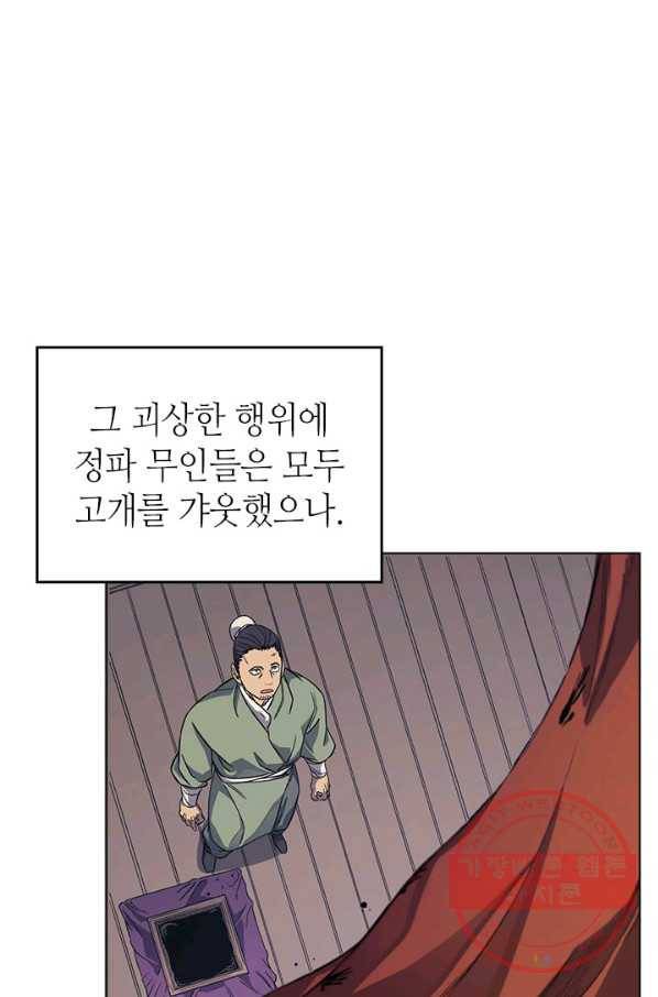 신마경천기 162화 6