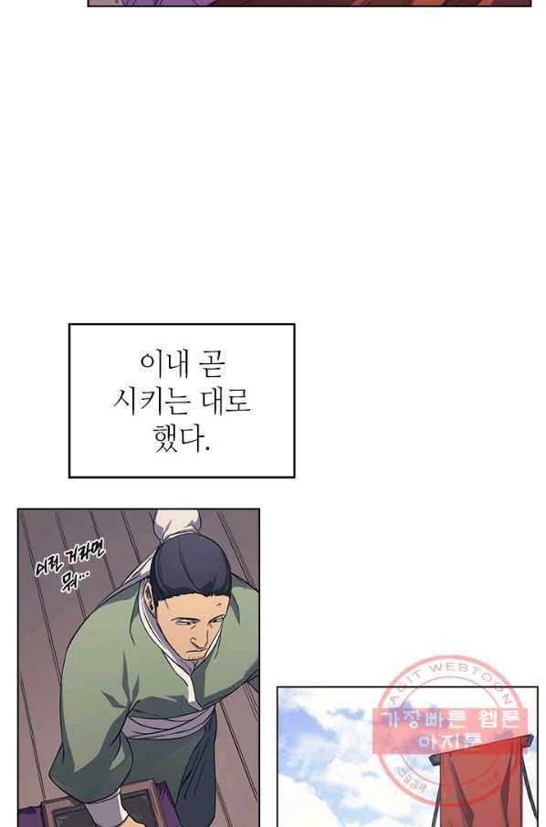 신마경천기 162화 7