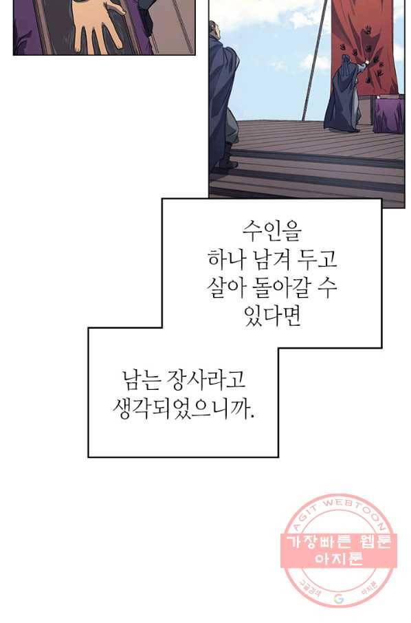 신마경천기 162화 8