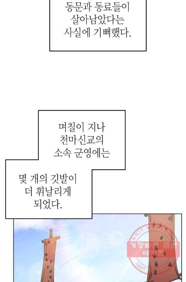 신마경천기 162화 10