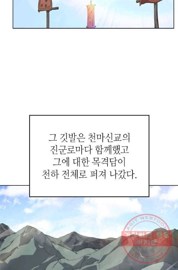 신마경천기 162화 11