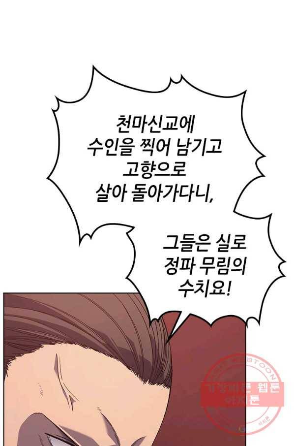 신마경천기 162화 15