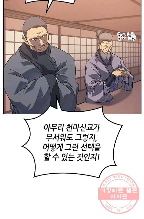 신마경천기 162화 17