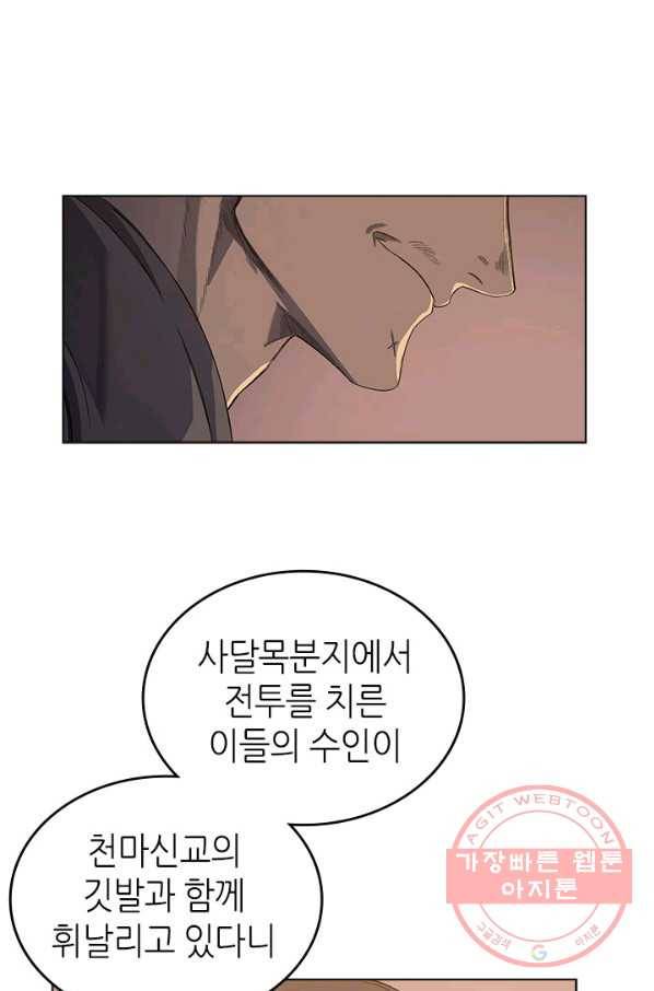 신마경천기 162화 18