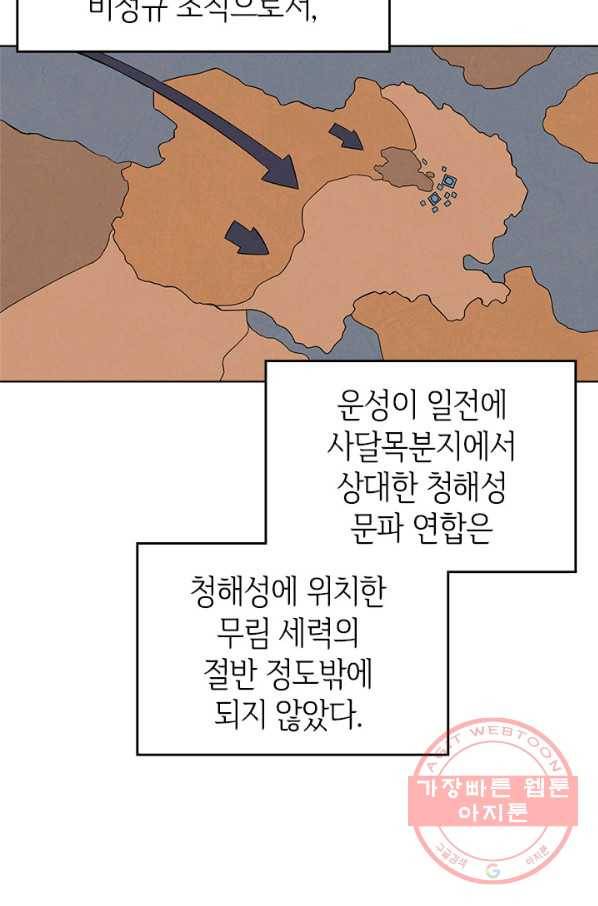 신마경천기 162화 22