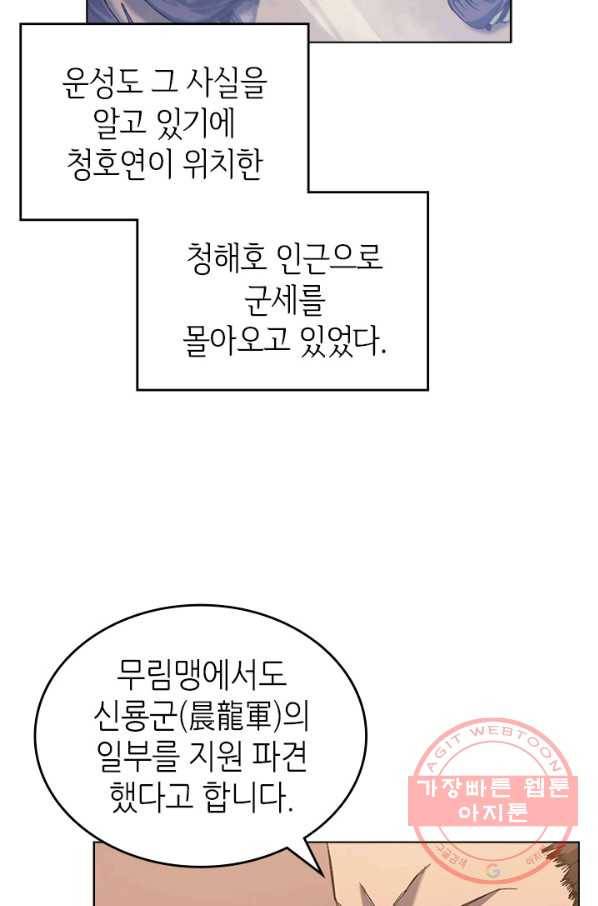 신마경천기 162화 25